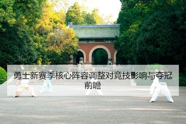 yong-shi-xin-sai-ji-he-xin-zhen-rong-tiao-zheng-dui-jing-ji-ying-xiang-yu-duo-guan-qian-zhan-2-837.jpg